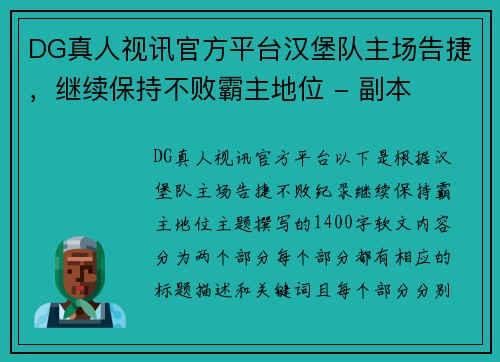 DG真人视讯官方平台汉堡队主场告捷，继续保持不败霸主地位 - 副本