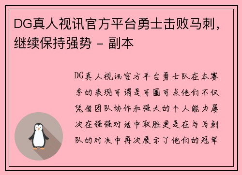 DG真人视讯官方平台勇士击败马刺，继续保持强势 - 副本