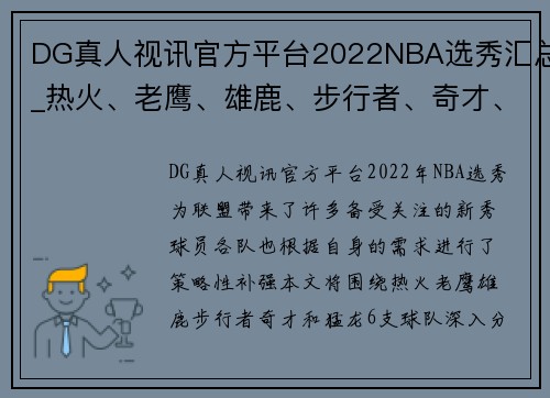 DG真人视讯官方平台2022NBA选秀汇总_热火、老鹰、雄鹿、步行者、奇才、猛龙尼 - 副本